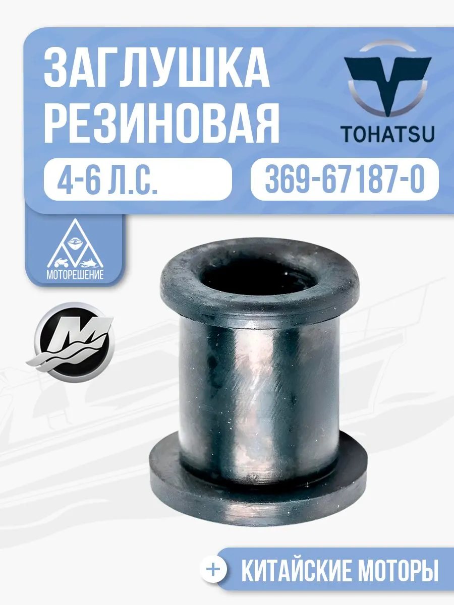 Заглушка резиновая