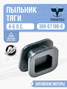 Пыльник тяги блокировки руч стартера 1