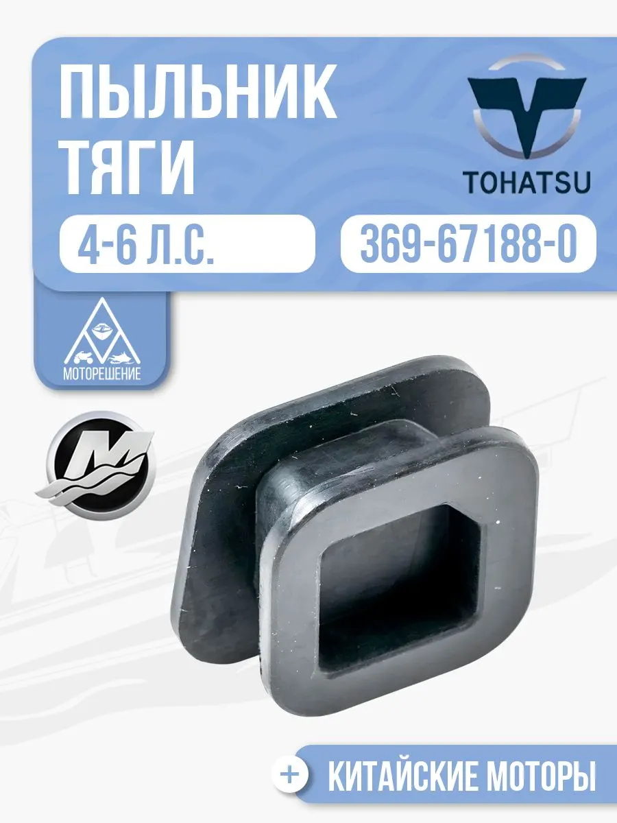 Пыльник тяги блокировки руч стартера