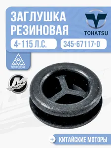 Заглушка резиновая 1