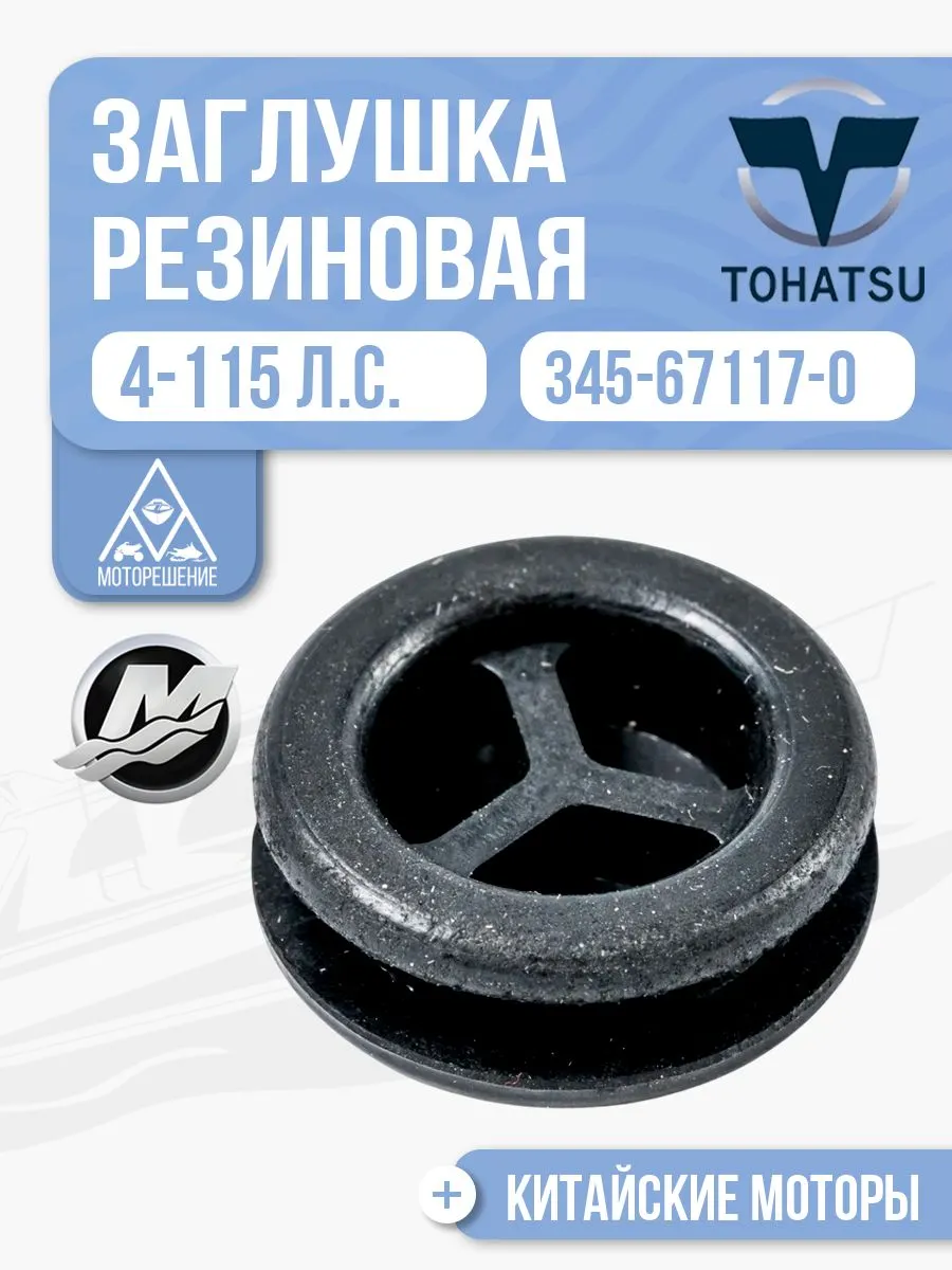 Заглушка резиновая