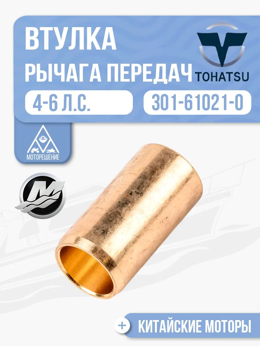 Втулка рычага переключения передач