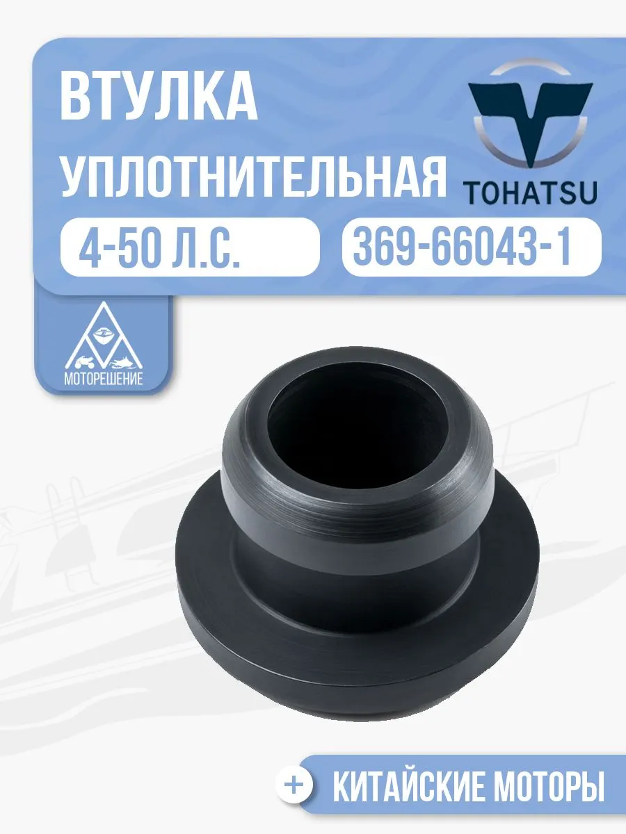 Втулка уплотнительная