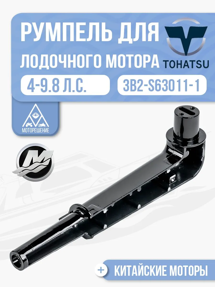 Румпель