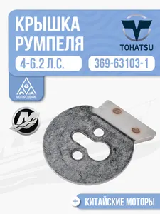 Крышка румпеля 1