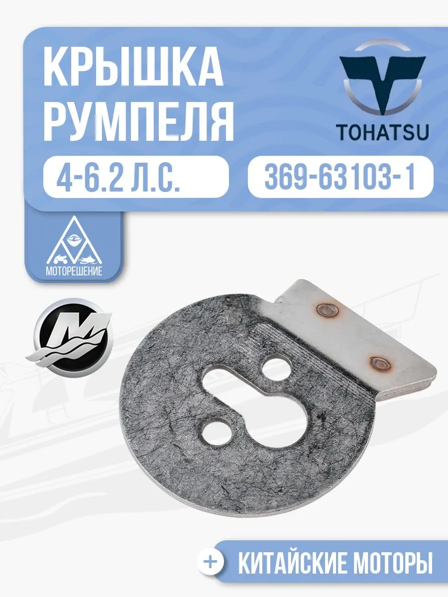 Крышка румпеля