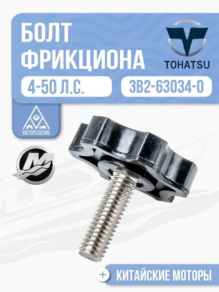 Болт фрикциона