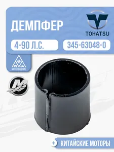 Демпфер 1
