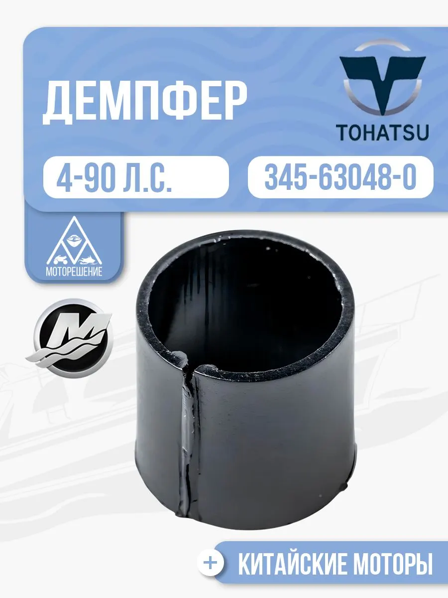 Демпфер