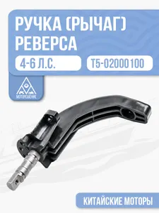 Ручка переключения передач 1