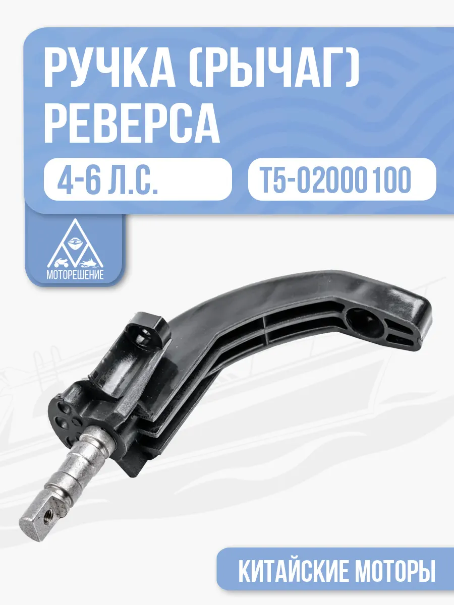 Ручка переключения передач