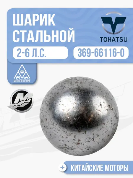 Шарик стальной 8 мм.