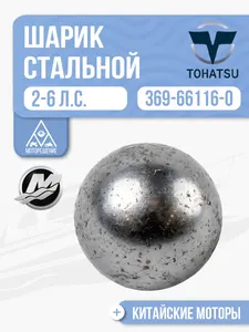 Шарик стальной 8 мм. 1