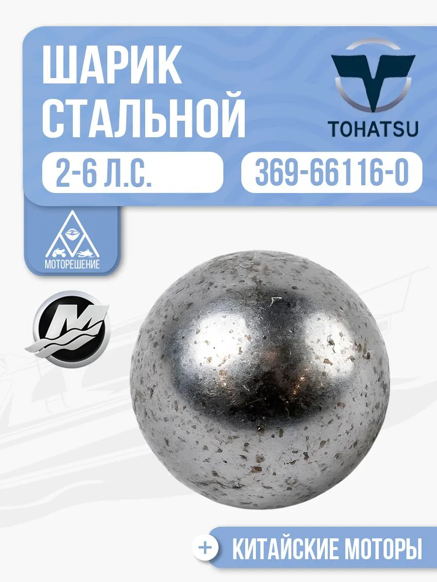 Шарик стальной 8 мм.