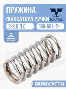 Пружина фиксатора ручки переключ-я 1