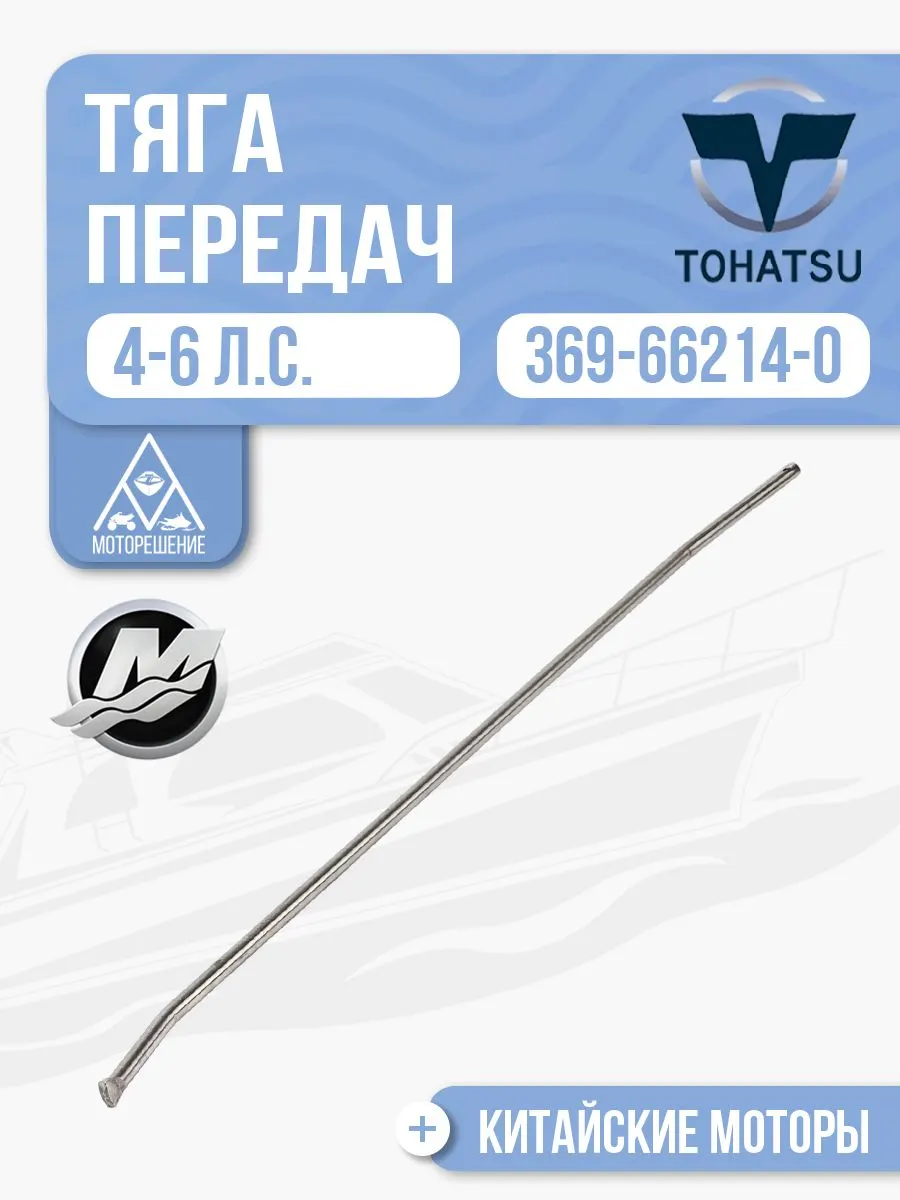 Тяга переключения передач верхняя