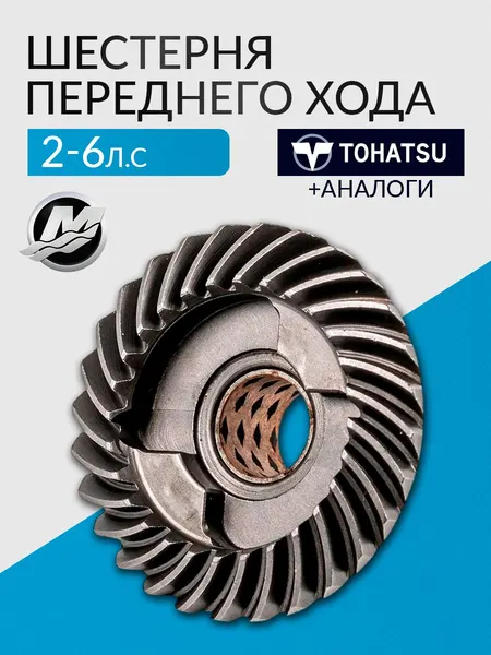 Шестерня переднего хода