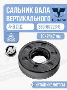 Сальник вертикального вала 10x24x7 1