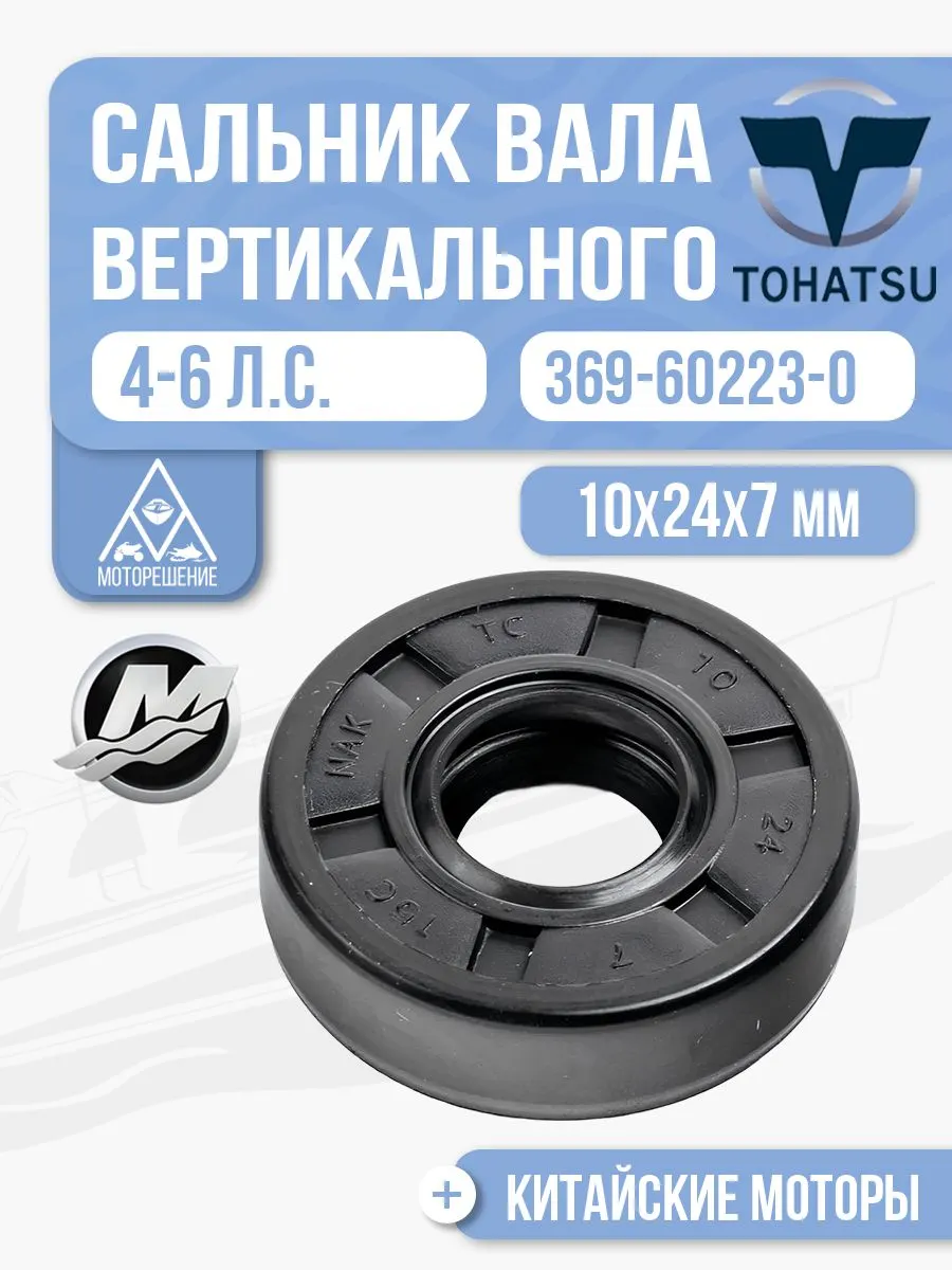 Сальник вертикального вала 10x24x7