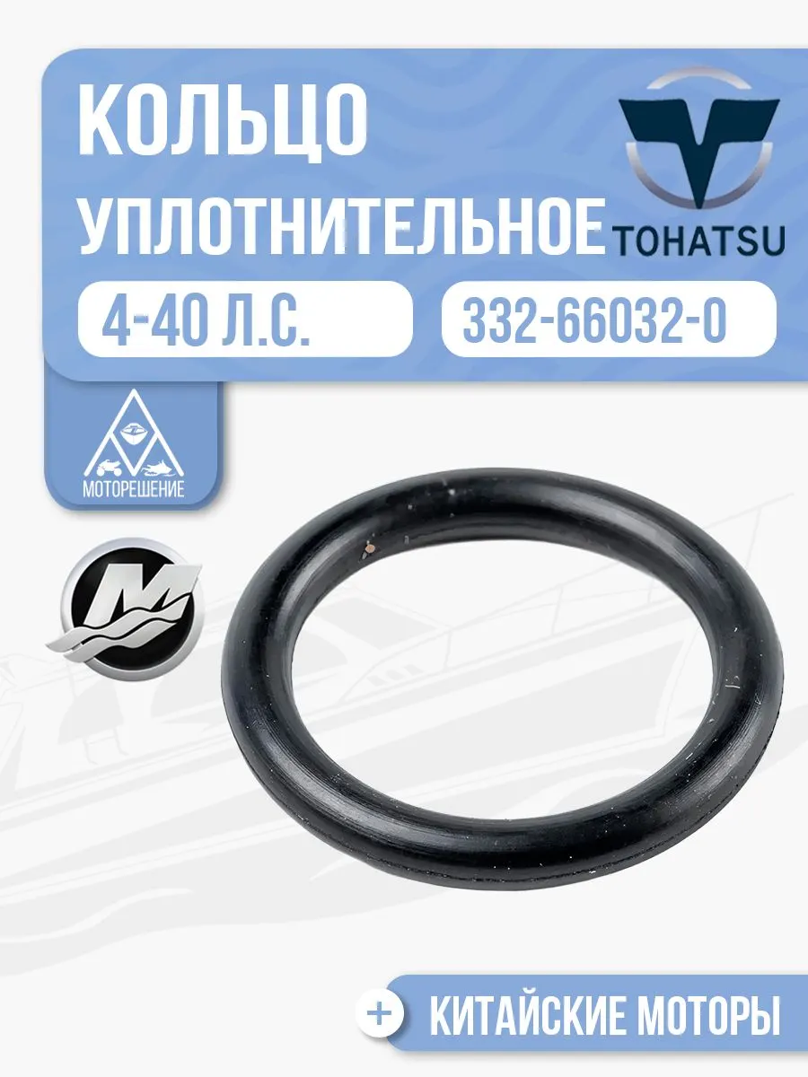 Кольцо уплотнительное