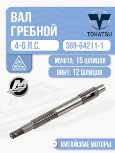Вал гребной 1