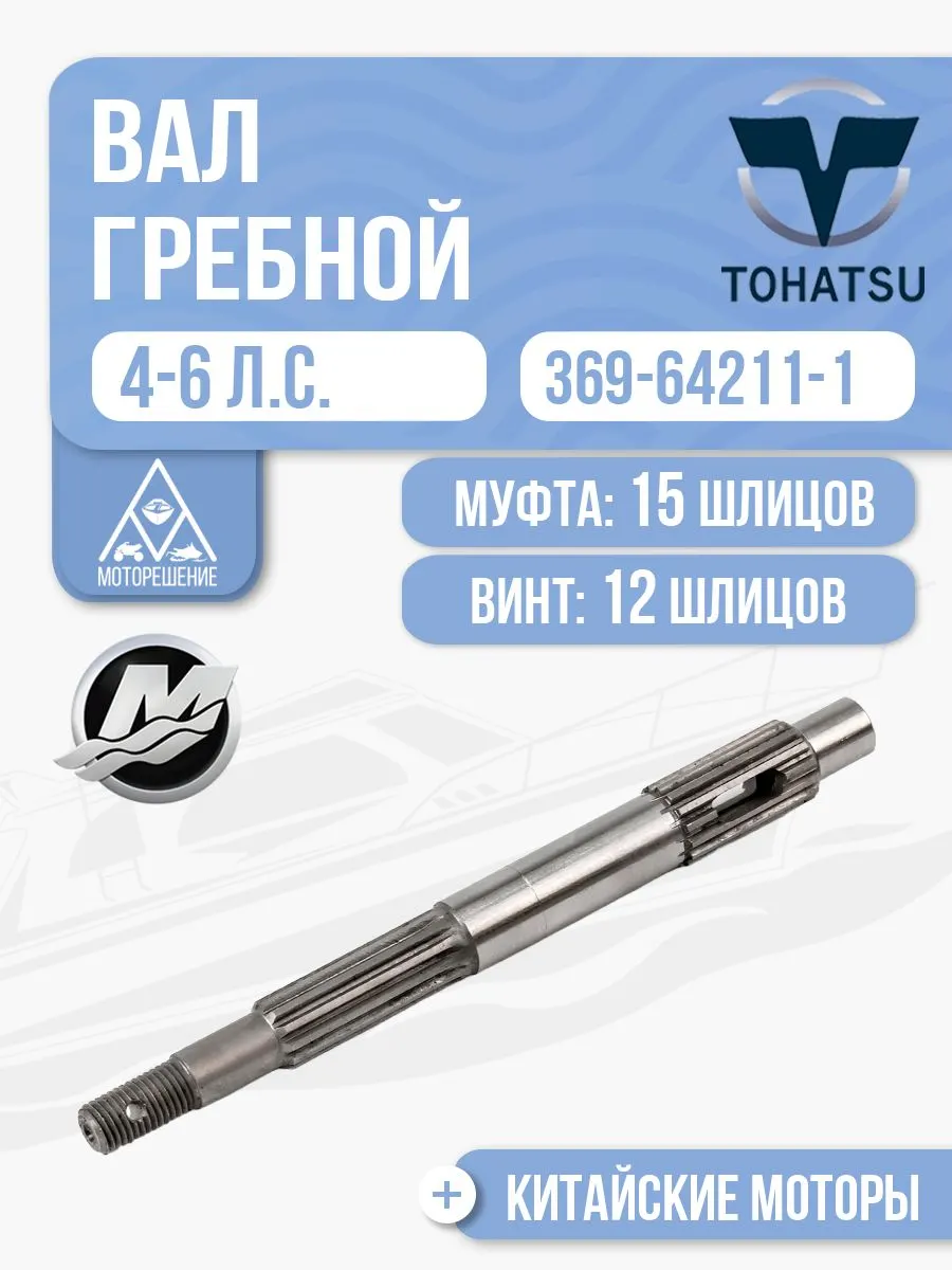 Вал гребной