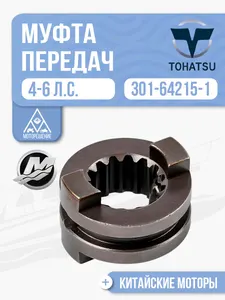 Муфта переключения передач 1