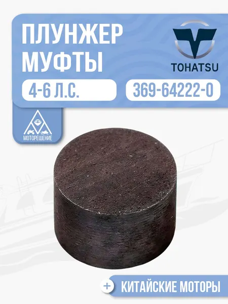 Плунжер муфты передач короткий