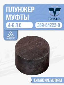Плунжер муфты передач короткий 1