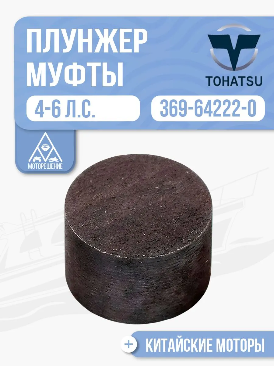 Плунжер муфты передач короткий