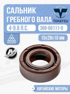 Сальник ведущего вала 15x28x10 1