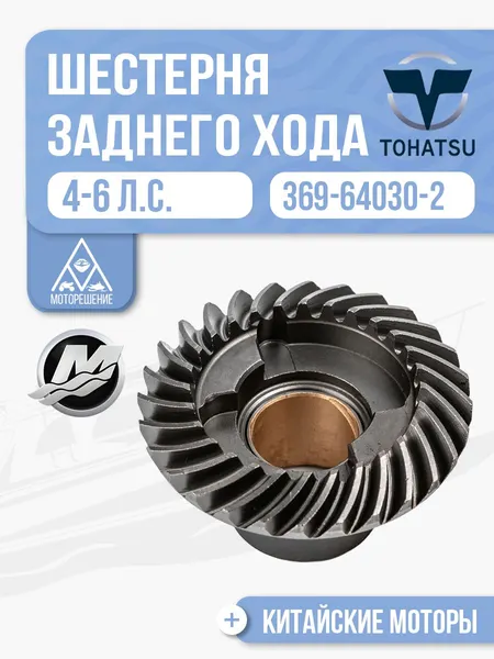 Шестерня заднего хода