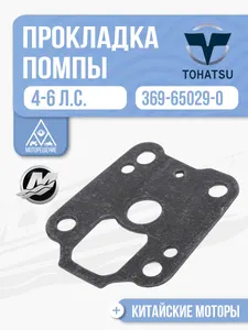 Прокладка основания помпы