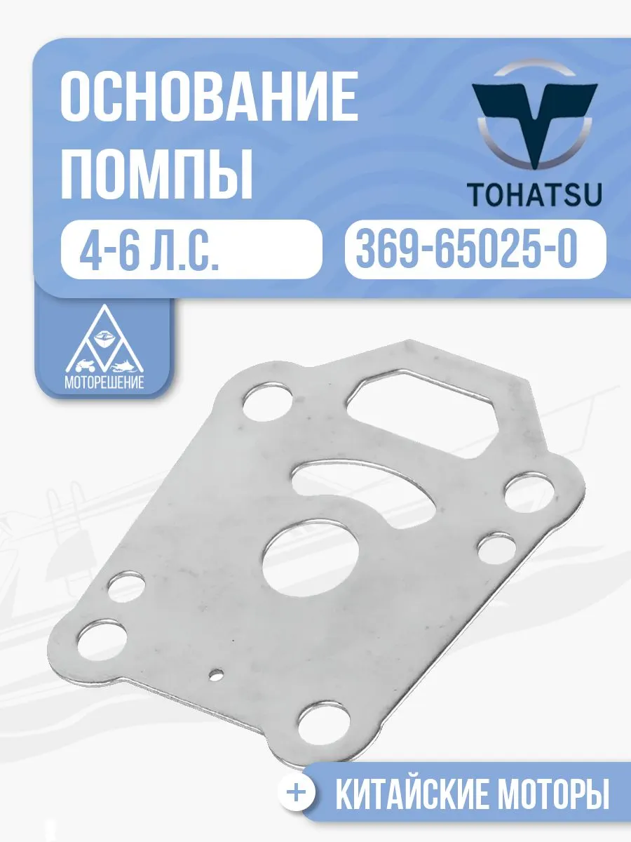 Основание помпы