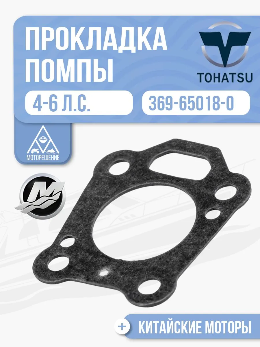 Прокладка помпы