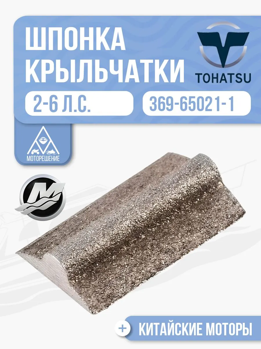 Шпонка крыльчатки помпы