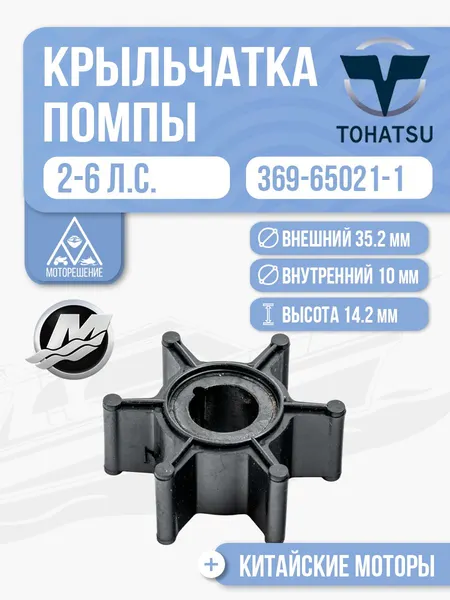 Крыльчатка помпы