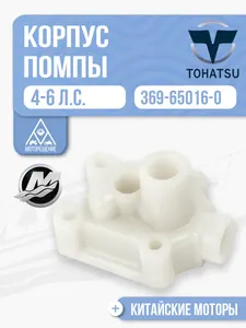 Корпус помпы 1