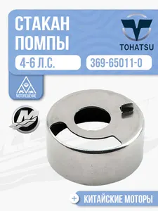 Стакан помпы 1