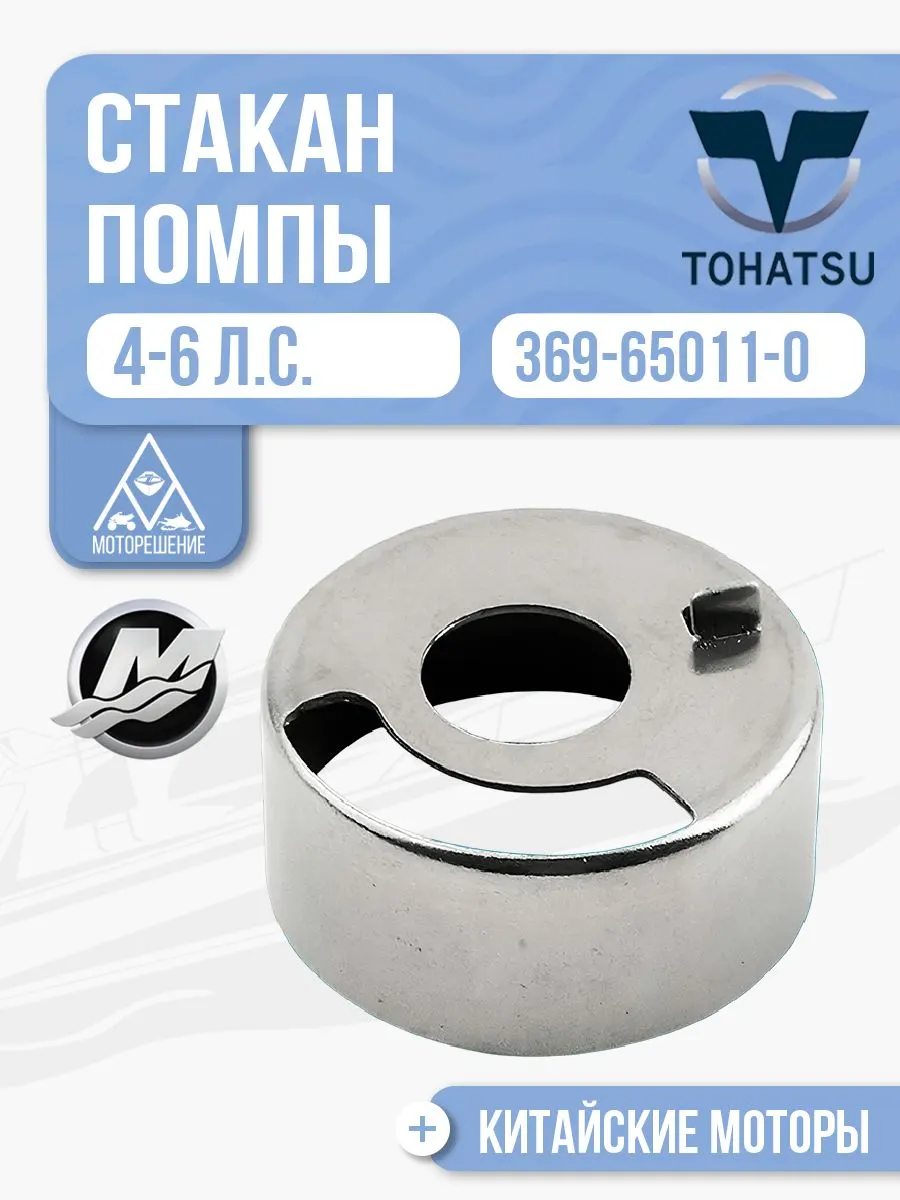 Стакан помпы
