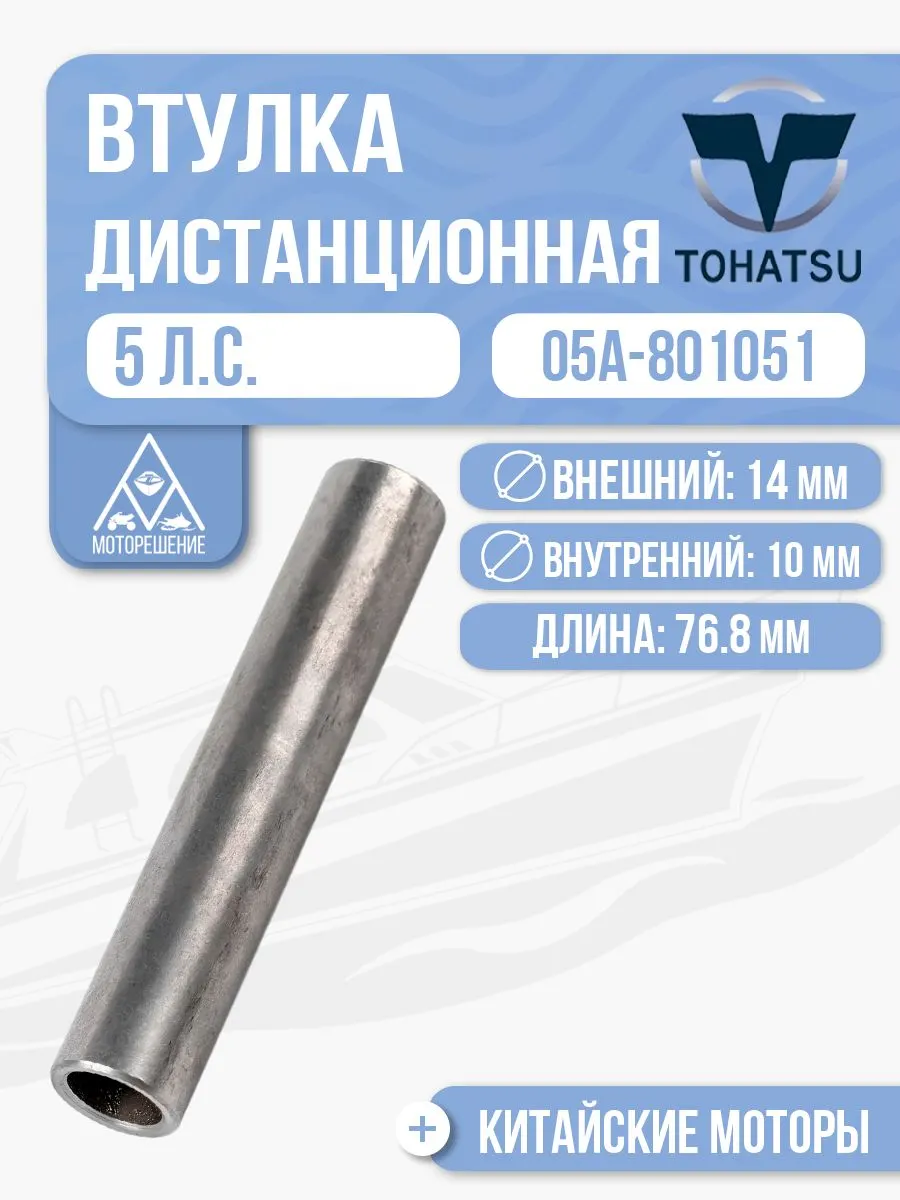Втулка дистанционная