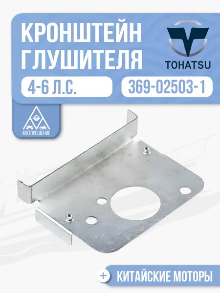Кронштейн глушителя шума впуска