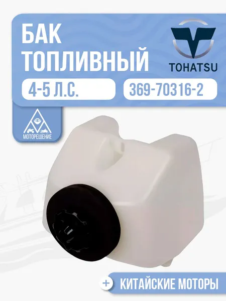 Бак топливный