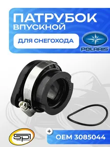 Впускной патрубок 1