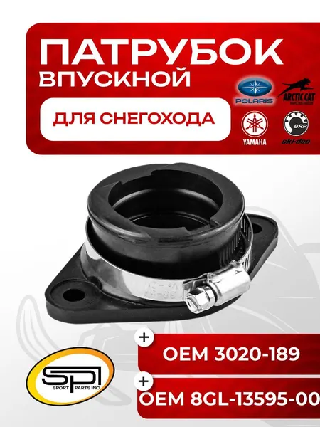 Впускной патрубок