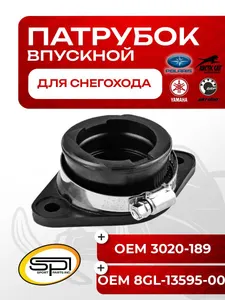 Впускной патрубок 1