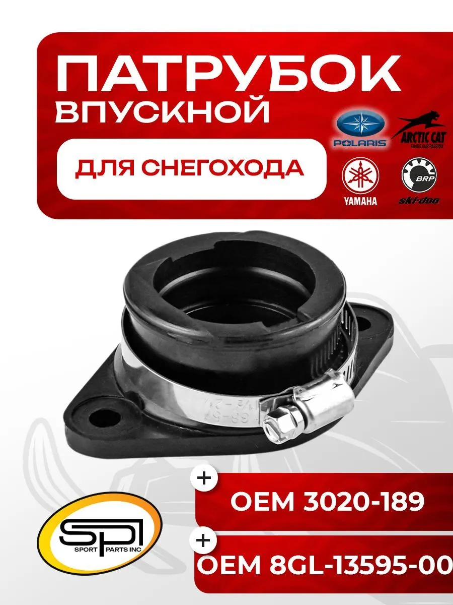 Впускной патрубок