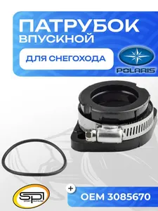 Впускной патрубок 1