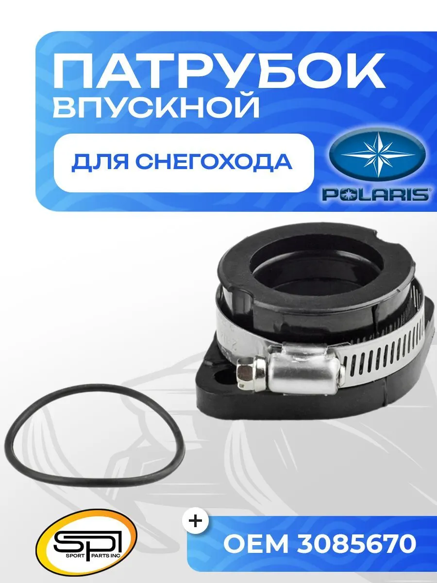 Впускной патрубок