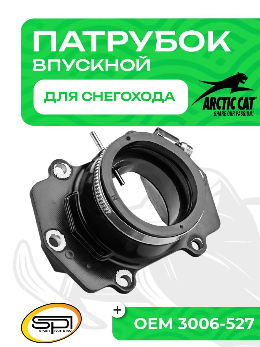Впускной патрубок